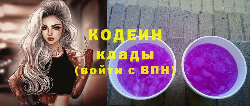 маркетплейс наркотические препараты  Козловка  Кодеин Purple Drank  даркнет сайт 